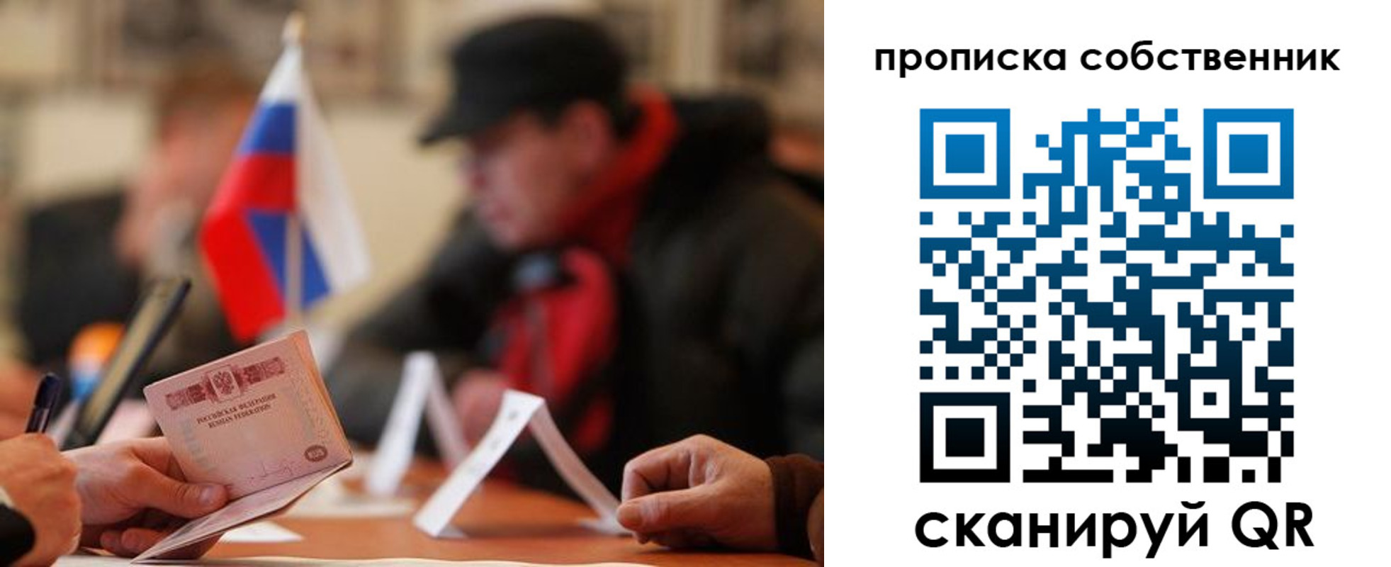 прописка в Белой Калитве