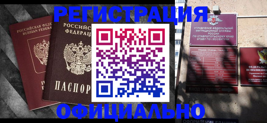 временная регистрация недорого в Белой Калитве