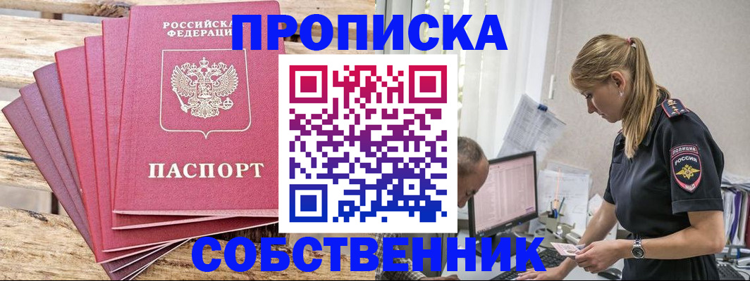 прописка 2025 в Белой Калитве