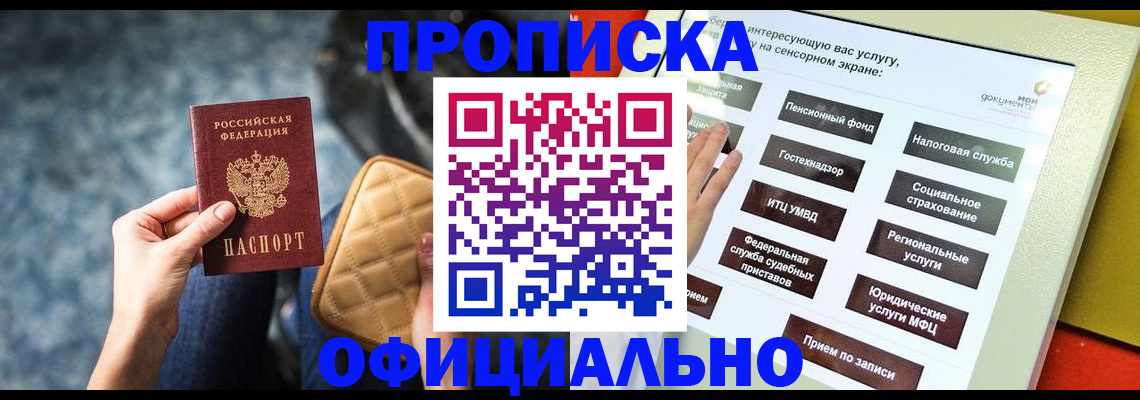 прописка регистрация в Белой Калитве